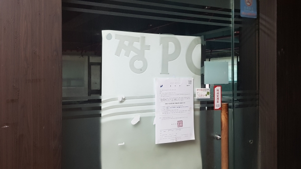 19일부터 시행한 영업 중단 행정명령 안내서가 붙어있는 폐업한 PC방