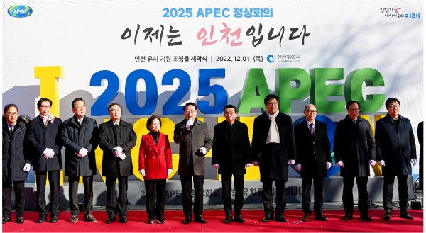 인천시가 2025 APEC 정상회의 유치를 위해 적극적인 활동을 펼치고 있다. 사진제공=인천광역시