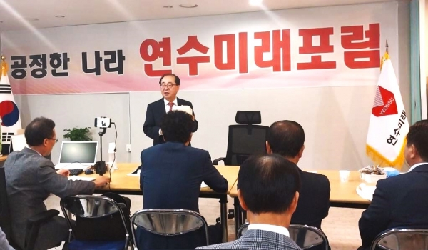 연수미래포럼이 '연수구와 인천시 미래발전'을 주제로 포럼을 개최했다. 김도윤 기자