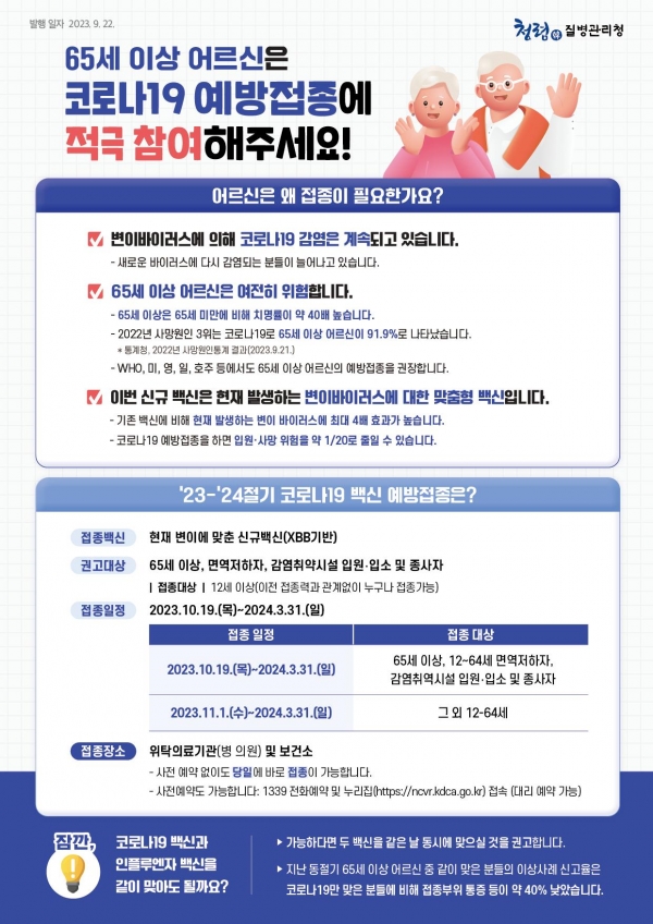 코로나19 예방접종 홍보 포스터. 인천시 제공
