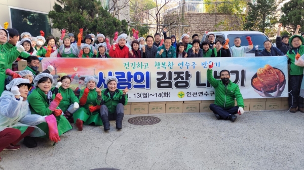 이재호 구청장을 비롯한 사랑의 김장 나누기 행사 참여자들이 사진을 찍고 있다. 연수구새마을회 제공