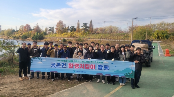 '클린인천, 공촌천 유수지 환경지킴이’ 활동(사진제공=인천환경공단)