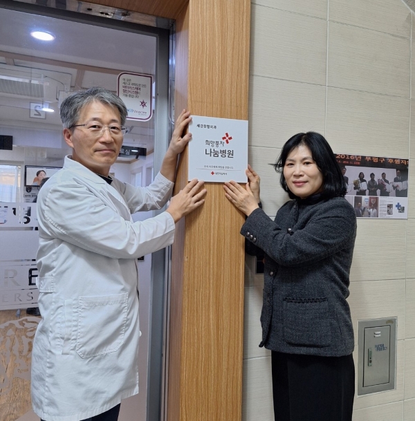 세강정형외과, 희망풍차 나눔사업장 가입 (사진제공=인천적십자 지사)
