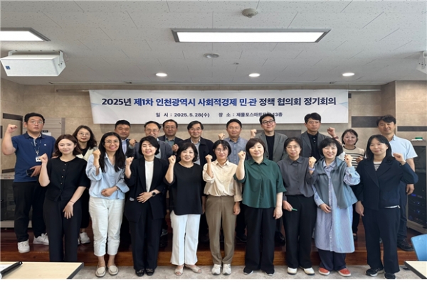 지난 5월 28일 ‘사회적경제 민·관 정책협의회’를 구성하고 첫 회의를 개최한 모습.